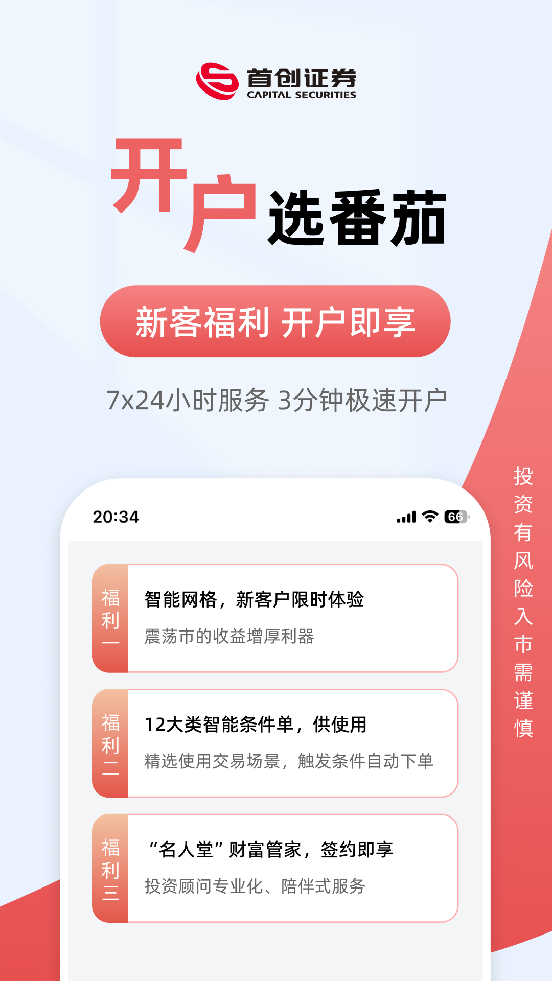 精彩截图-首创番茄财富2026官方新版