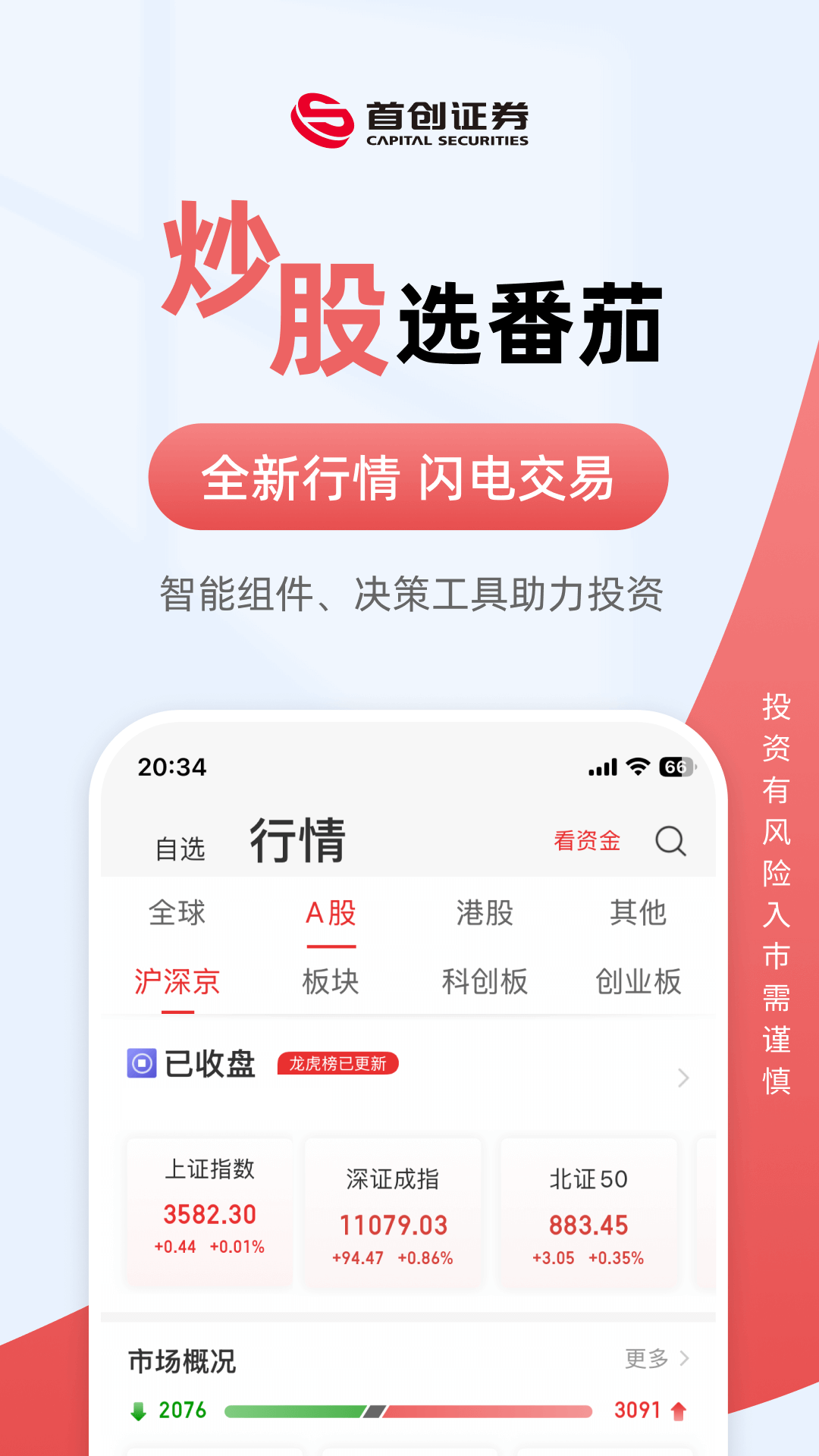 精彩截图-首创番茄财富2026官方新版