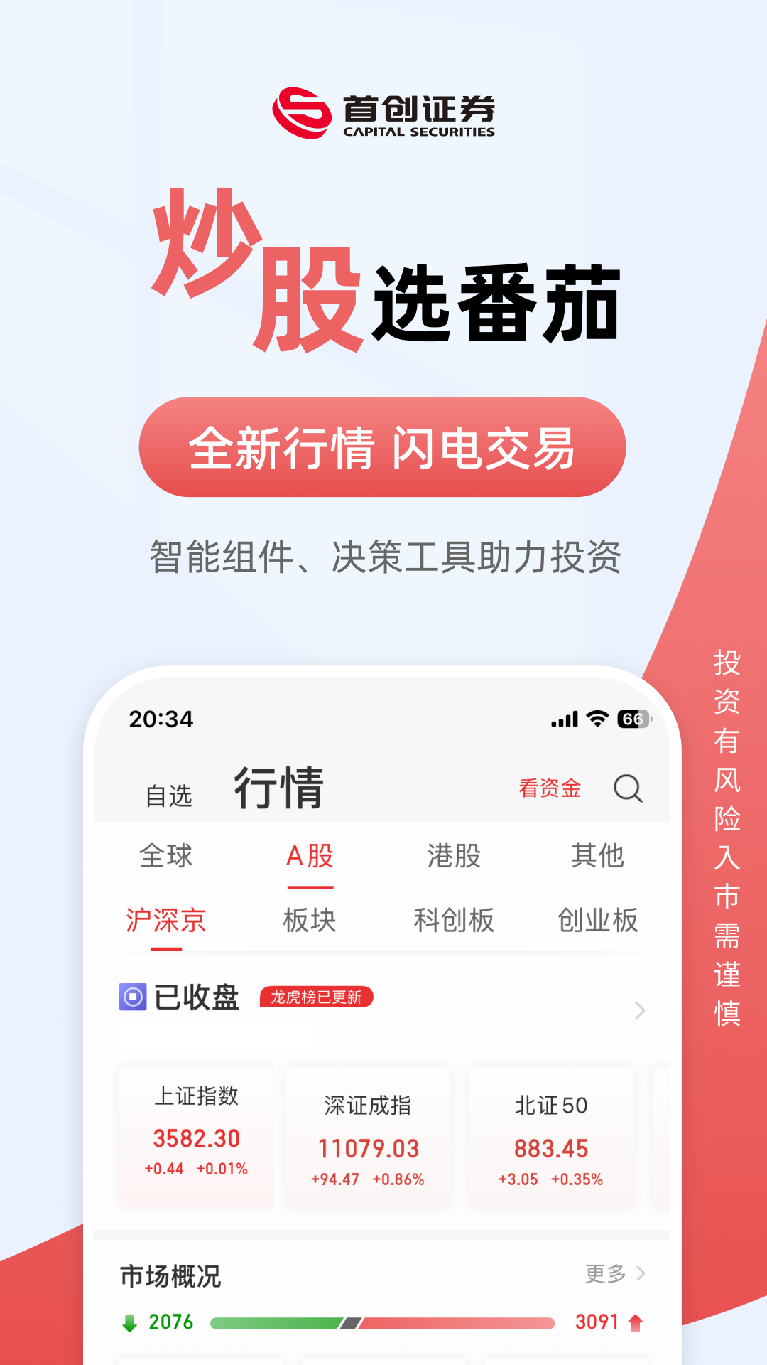 精彩截图-首创番茄财富2026官方新版