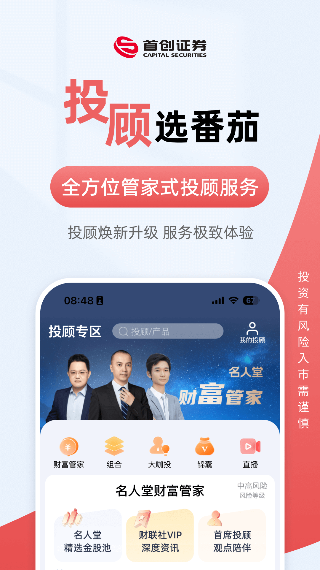 精彩截图-首创番茄财富2026官方新版