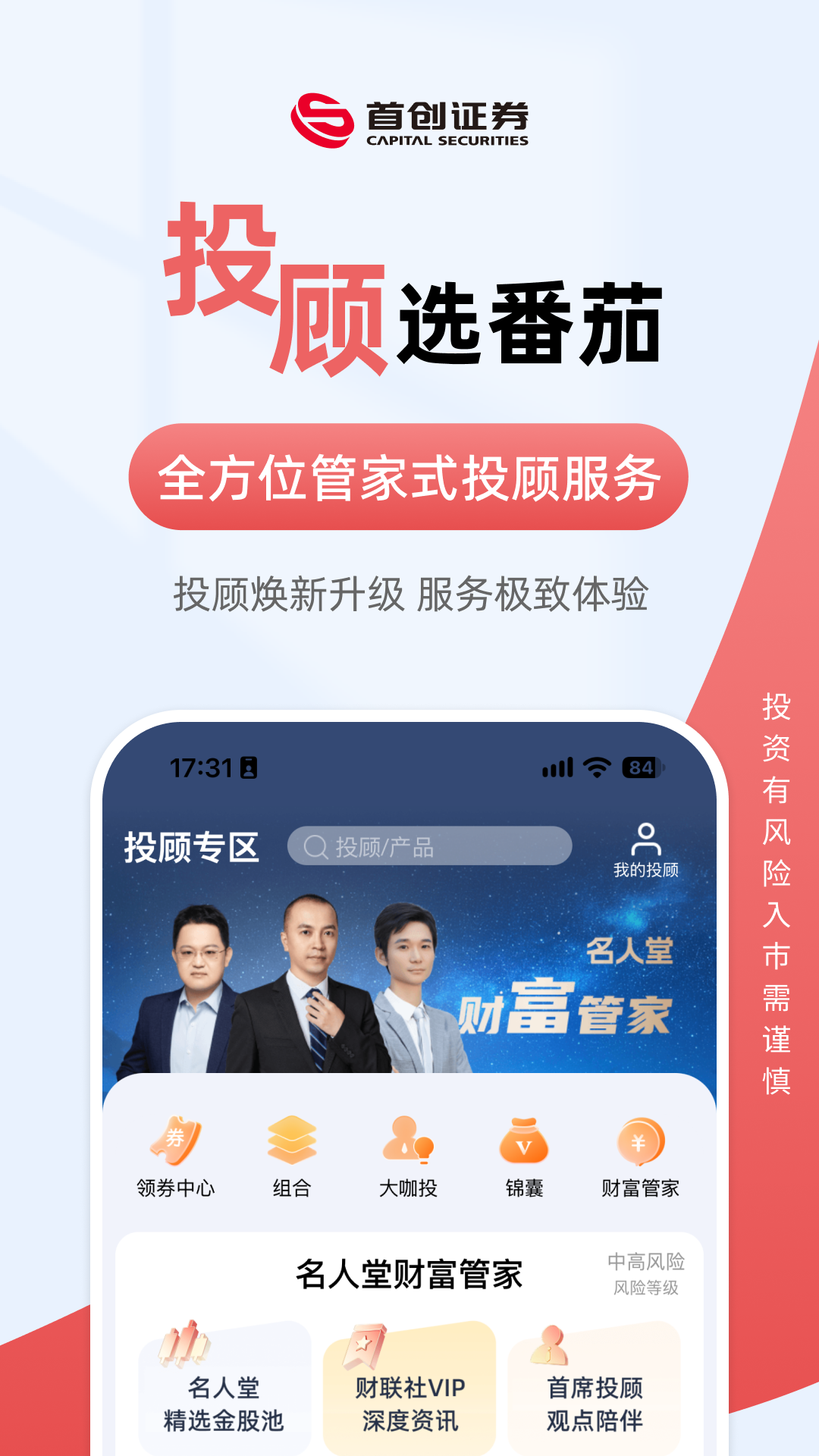 精彩截图-首创番茄财富2026官方新版