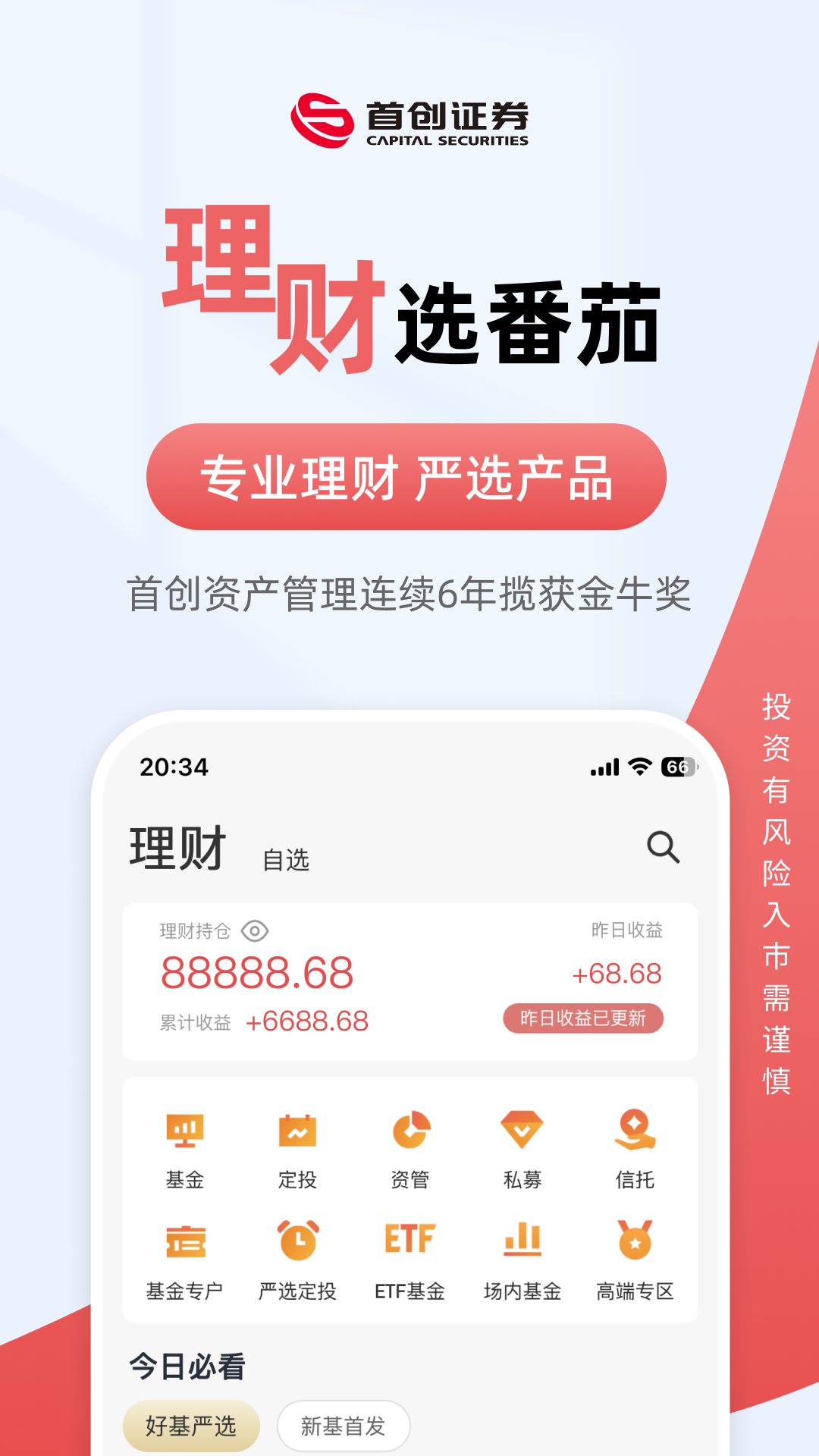 精彩截图-首创番茄财富2026官方新版