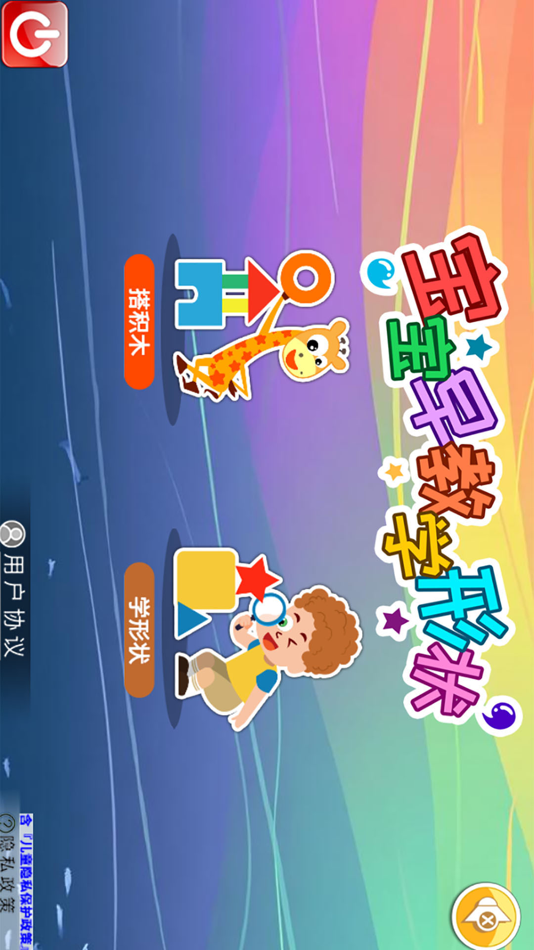 宝宝早教学形状 截图 4