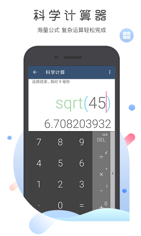 超级语音计算器 截图 2