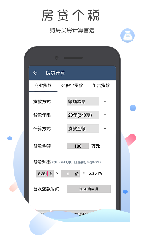 超级语音计算器 截图 3