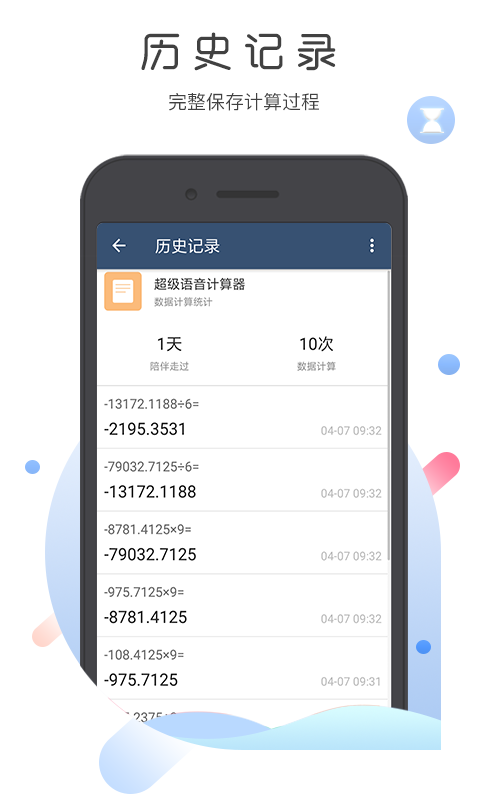 精彩截图-超级语音计算器2025官方新版