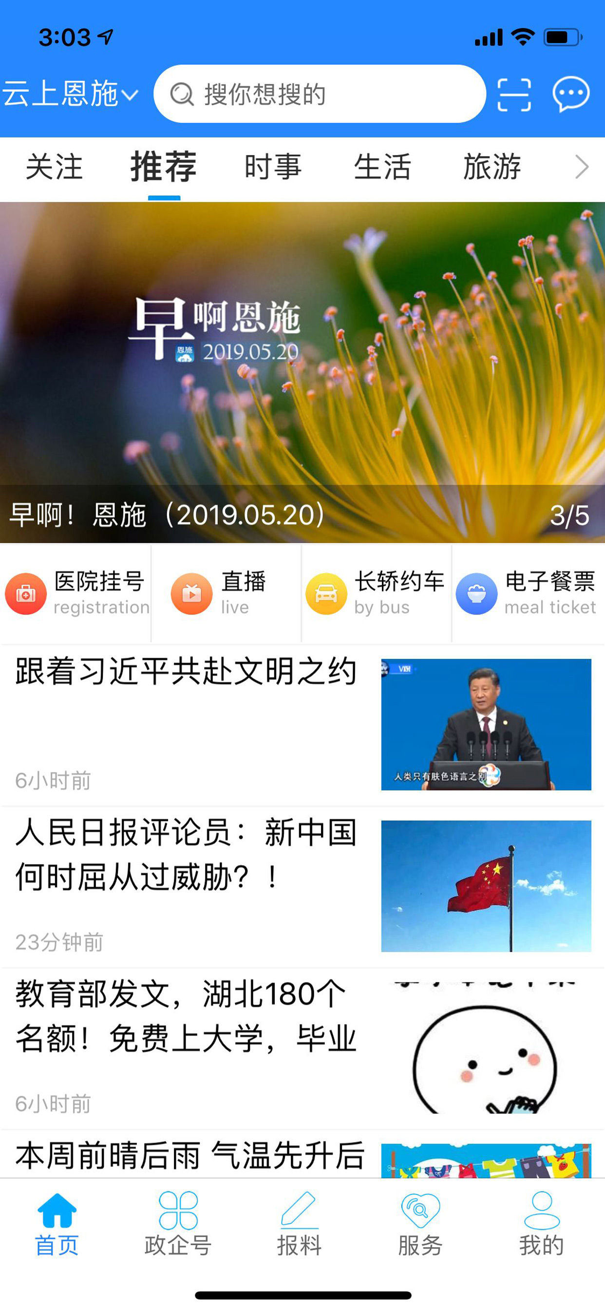 精彩截图-云上恩施2026官方新版