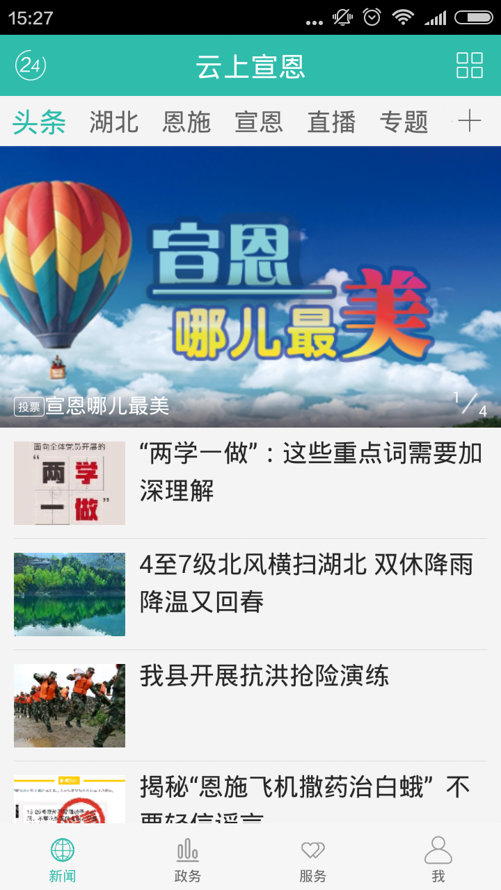 精彩截图-云上宣恩2026官方新版