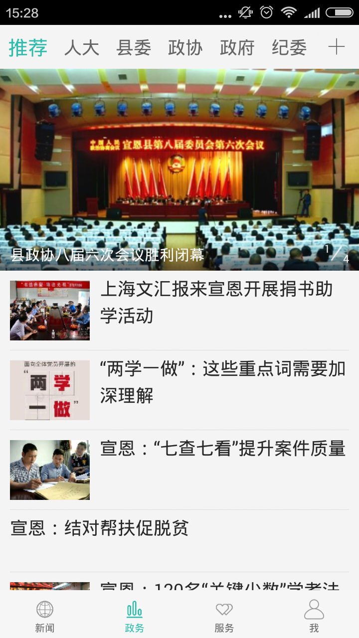 精彩截图-云上宣恩2025官方新版