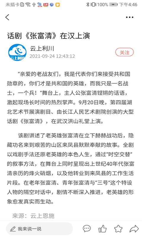 精彩截图-云上利川2025官方新版