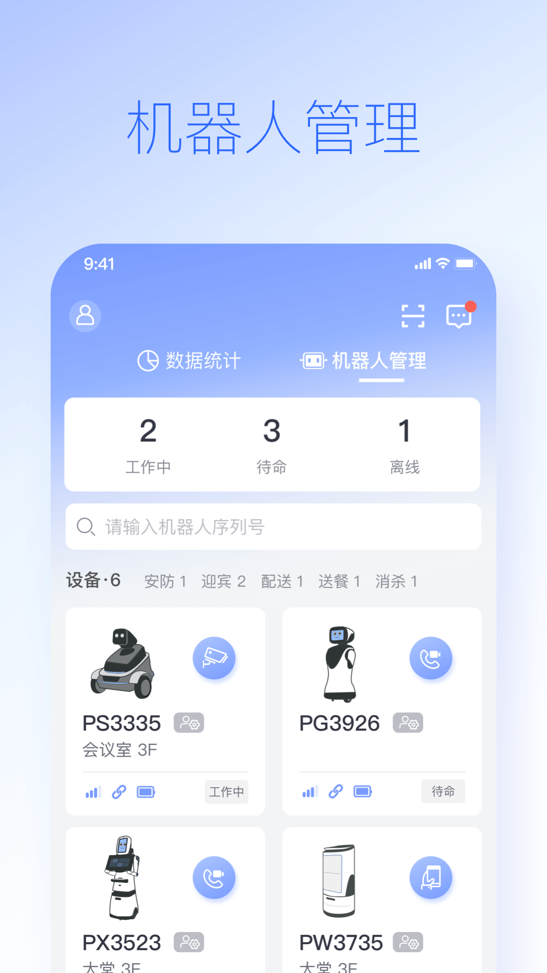 精彩截图-派宝管理助手2026官方新版
