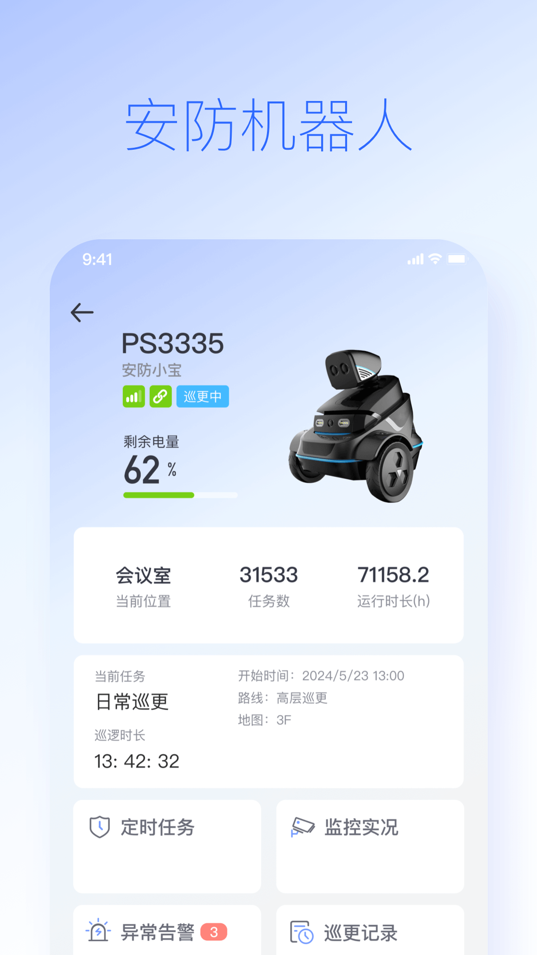 精彩截图-派宝管理助手2026官方新版