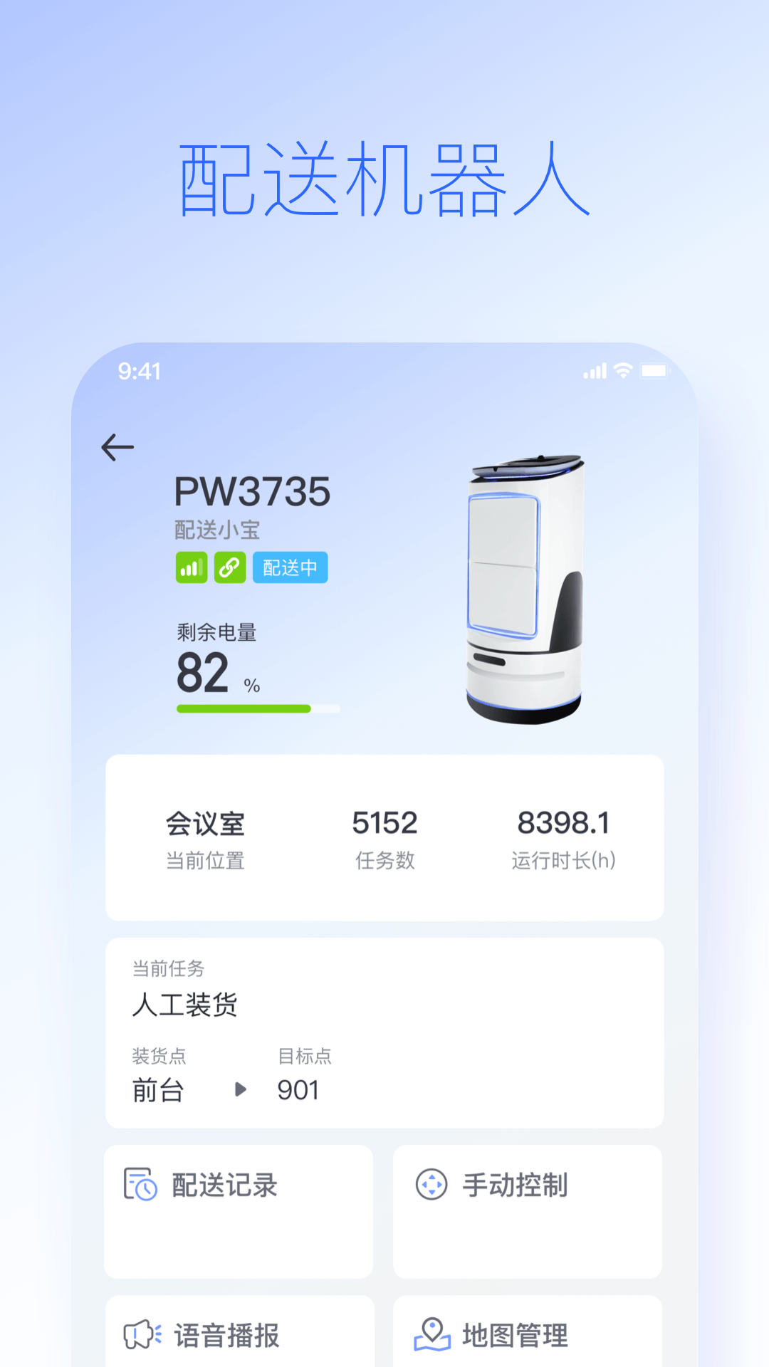 精彩截图-派宝管理助手2026官方新版