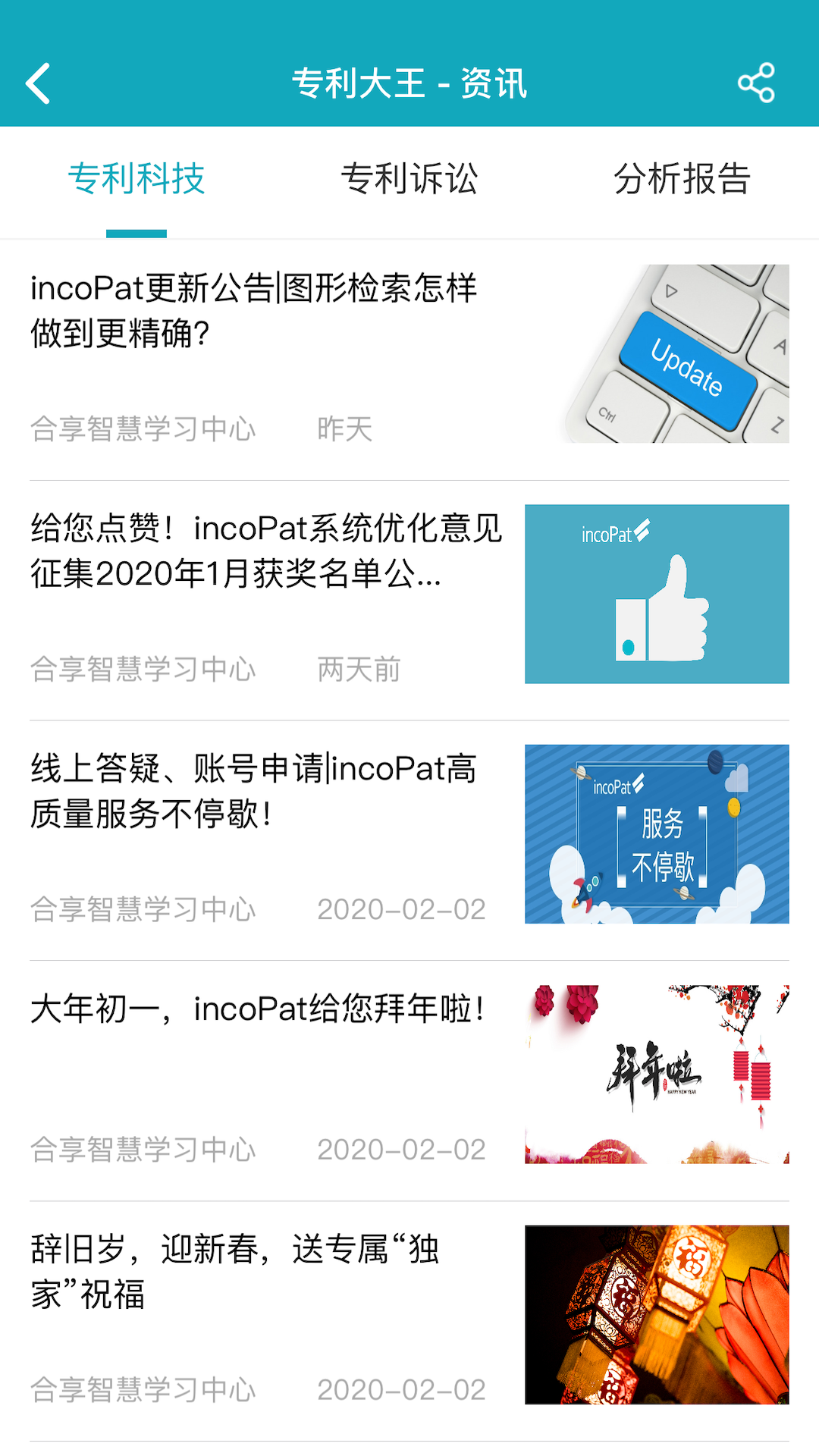精彩截图-合享智慧2025官方新版