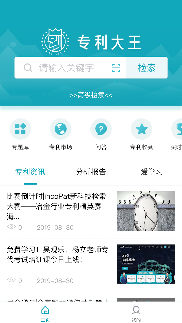 专利大王 截图 1