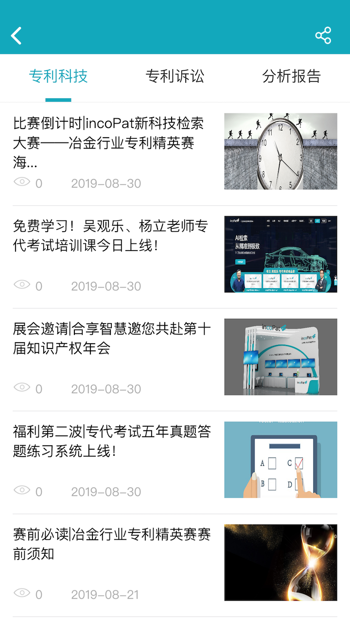 专利大王 截图 2