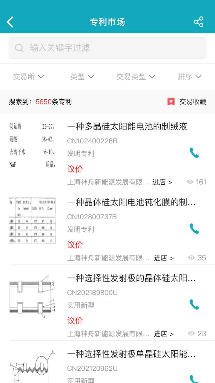 专利大王 截图 3