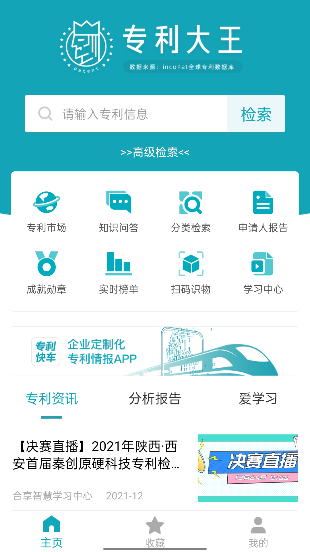 精彩截图-合享智慧2025官方新版