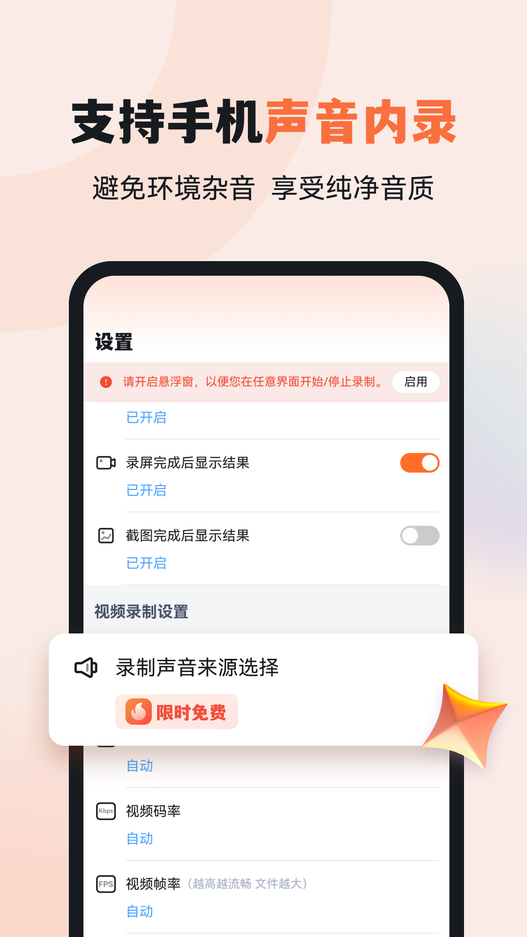 精彩截图-易录屏2026官方新版