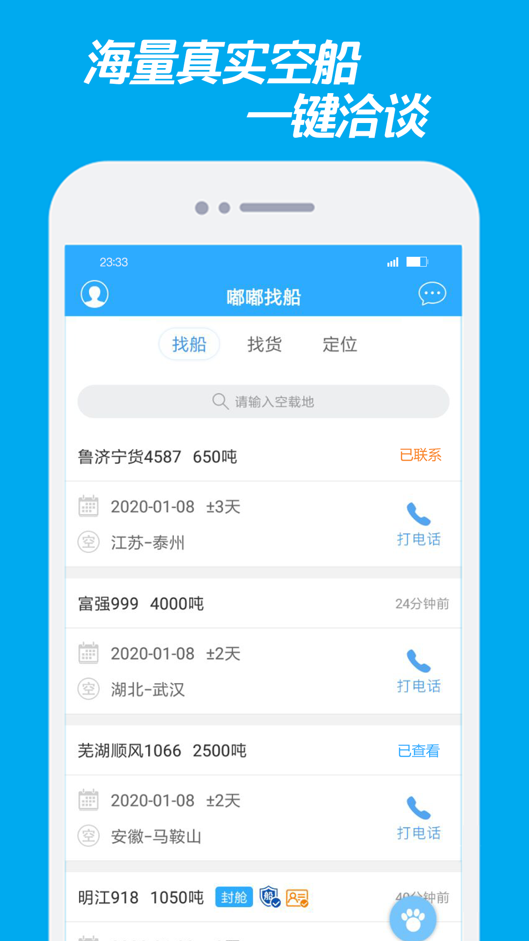 嘟嘟找船截图