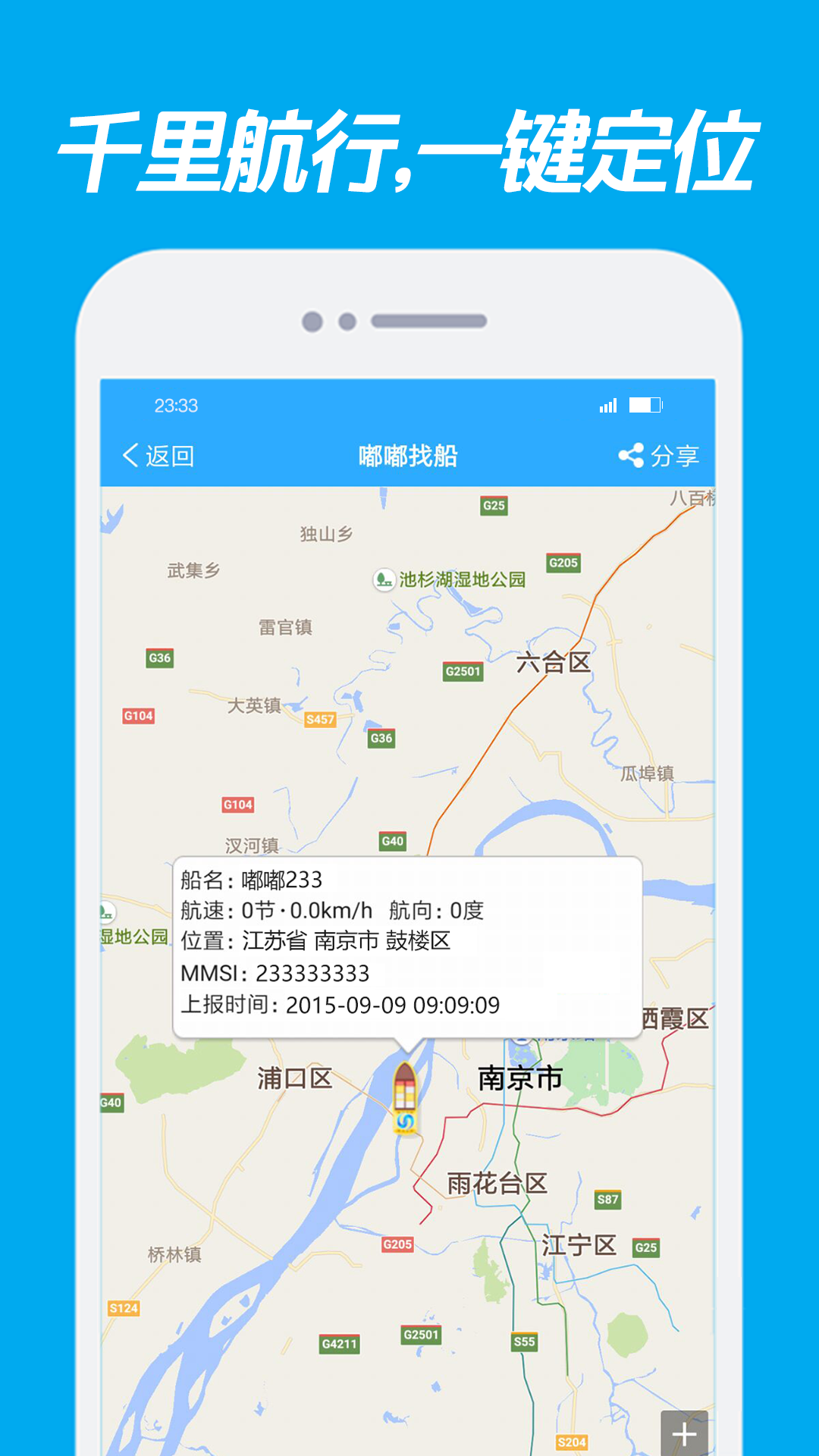 嘟嘟找船截图