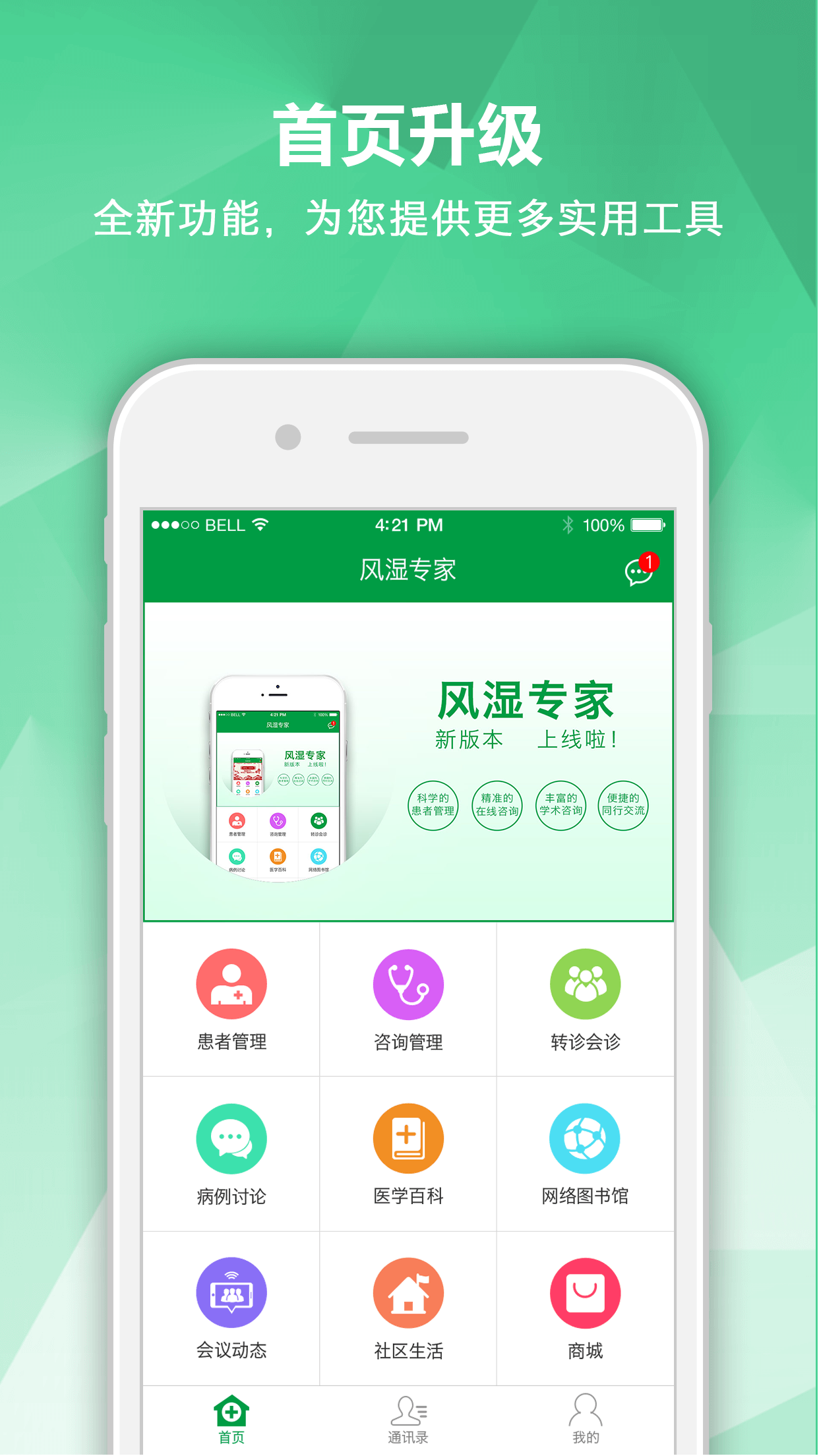 精彩截图-风湿专家2026官方新版