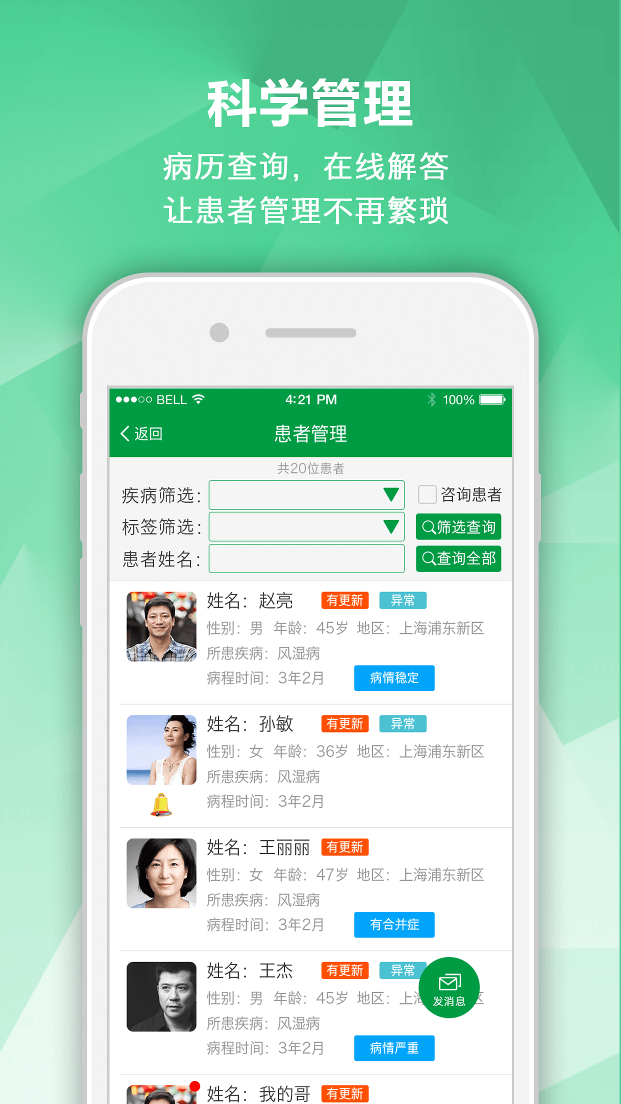 精彩截图-风湿专家2026官方新版