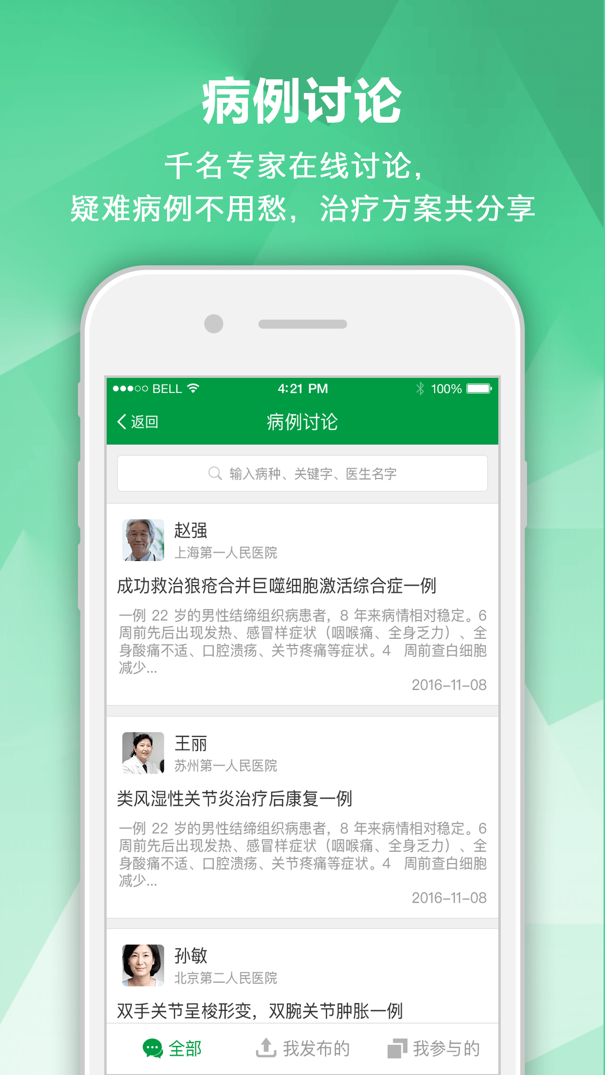 精彩截图-风湿专家2026官方新版