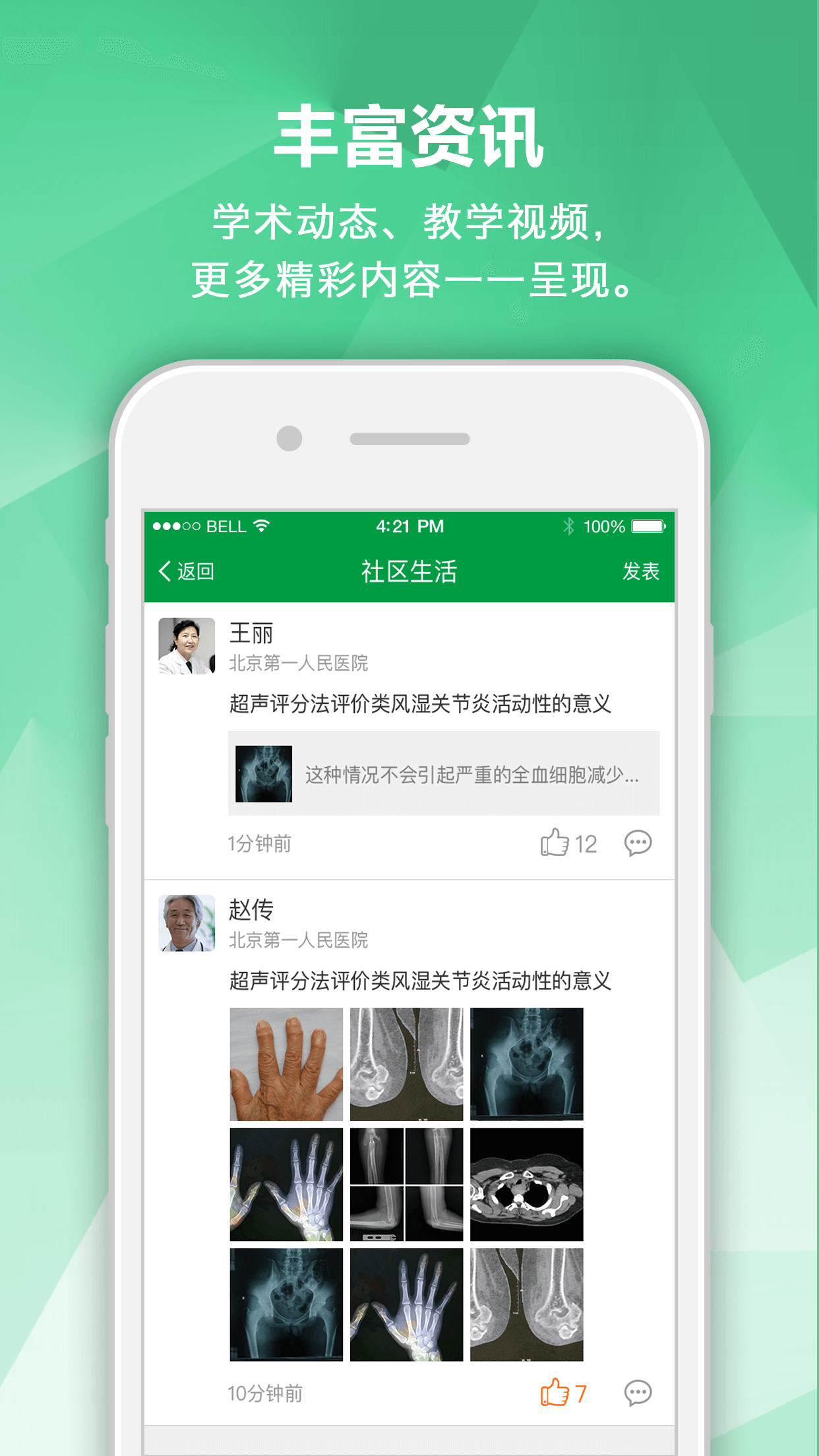 精彩截图-风湿专家2026官方新版