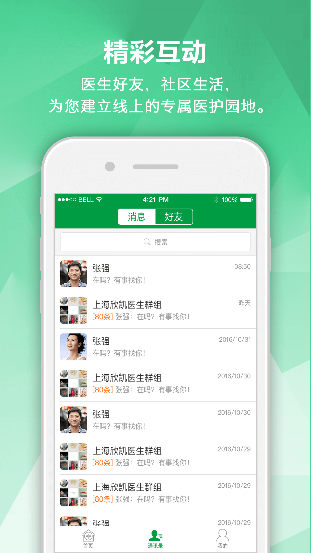 精彩截图-风湿专家2026官方新版