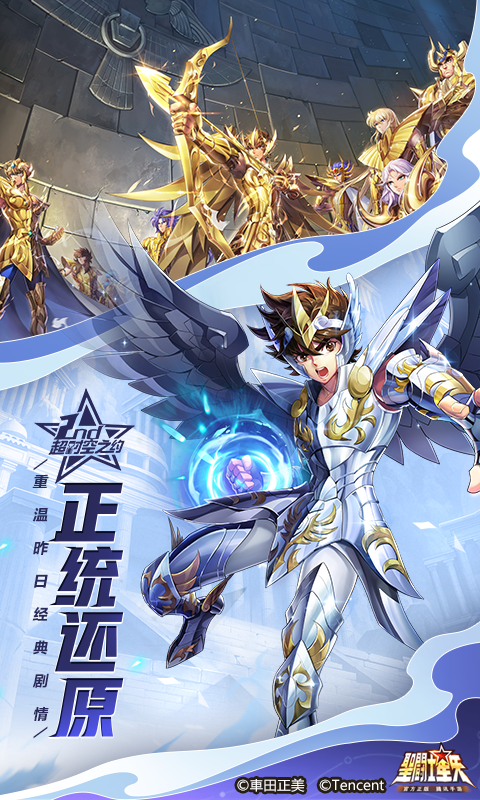 精彩截图-圣斗士星矢-官方正版(腾讯)2026官方新版