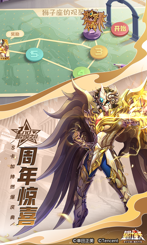 精彩截图-圣斗士星矢-官方正版(腾讯)2026官方新版