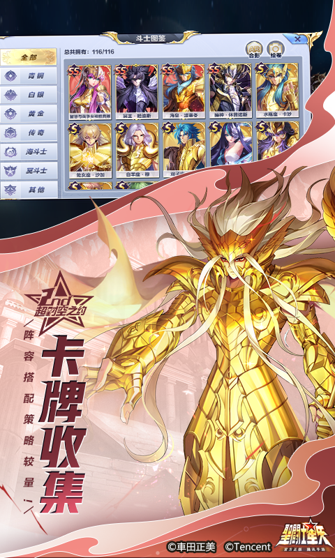 精彩截图-圣斗士星矢-官方正版(腾讯)2026官方新版