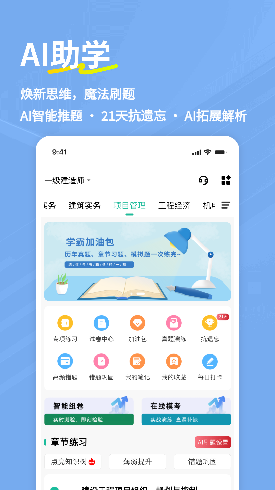 精彩截图-一建练题狗2026官方新版