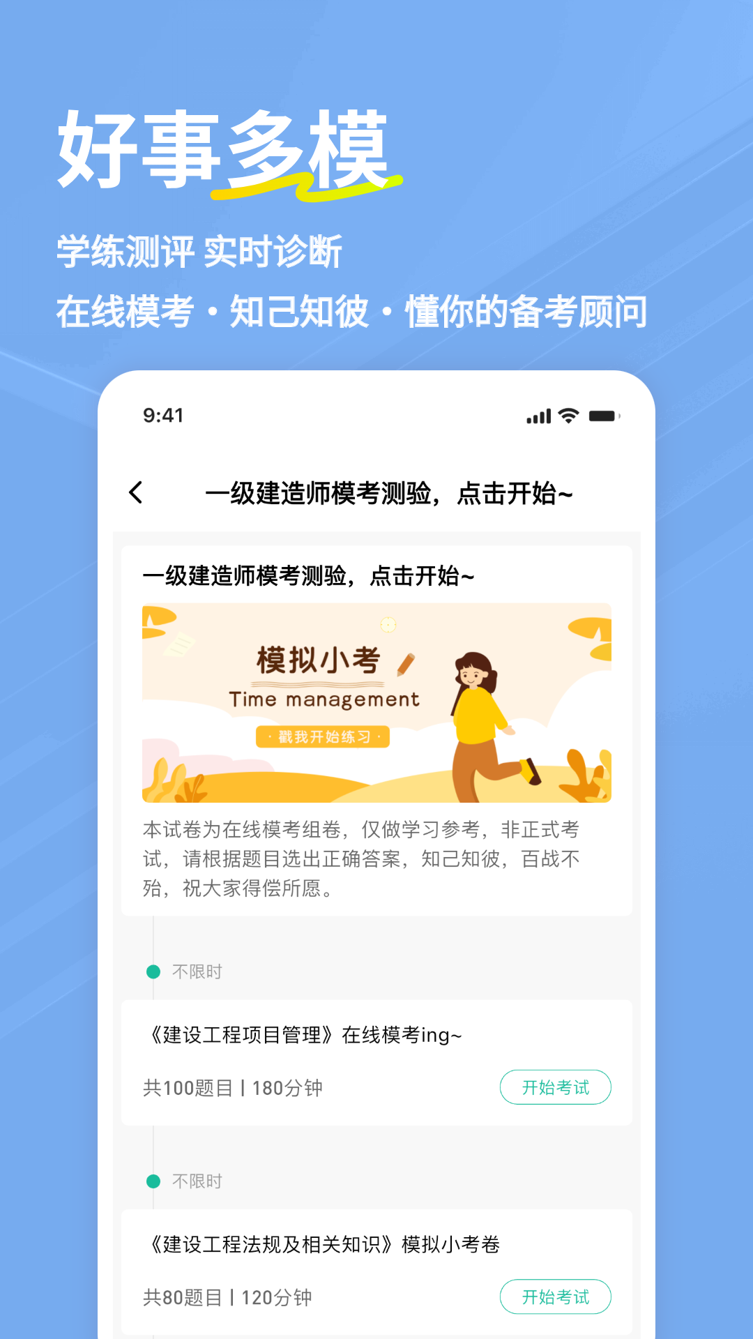 精彩截图-一建练题狗2026官方新版