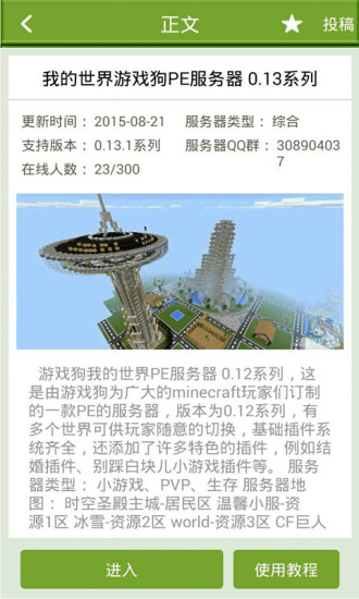 我的世界联机盒子截图