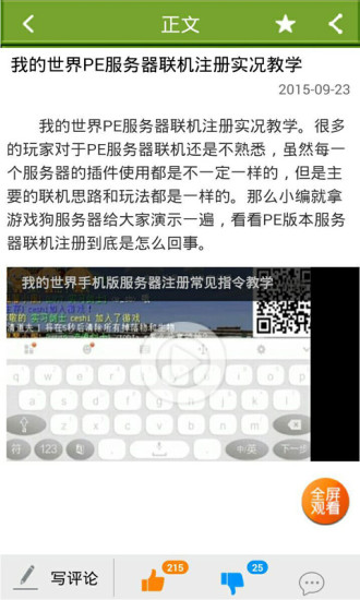 我的世界联机盒子截图