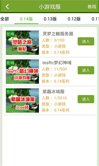 我的世界联机盒子截图