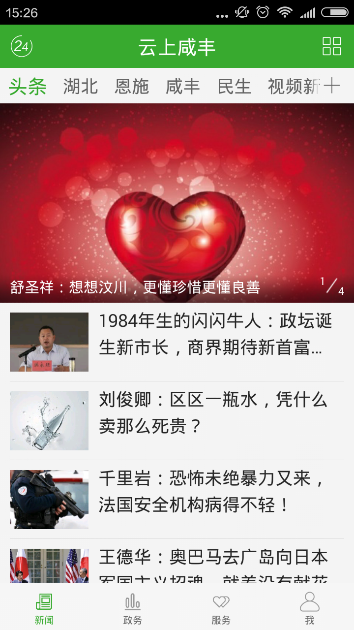 精彩截图-云上咸丰2026官方新版