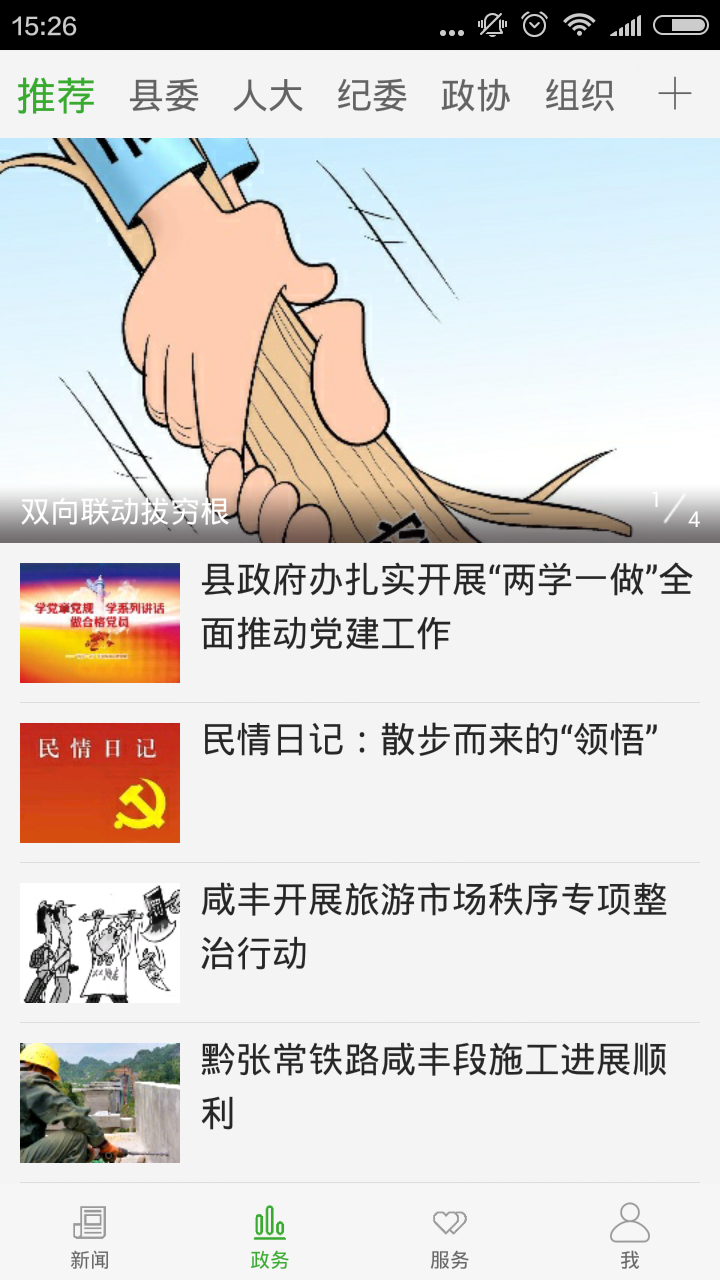 精彩截图-云上咸丰2026官方新版