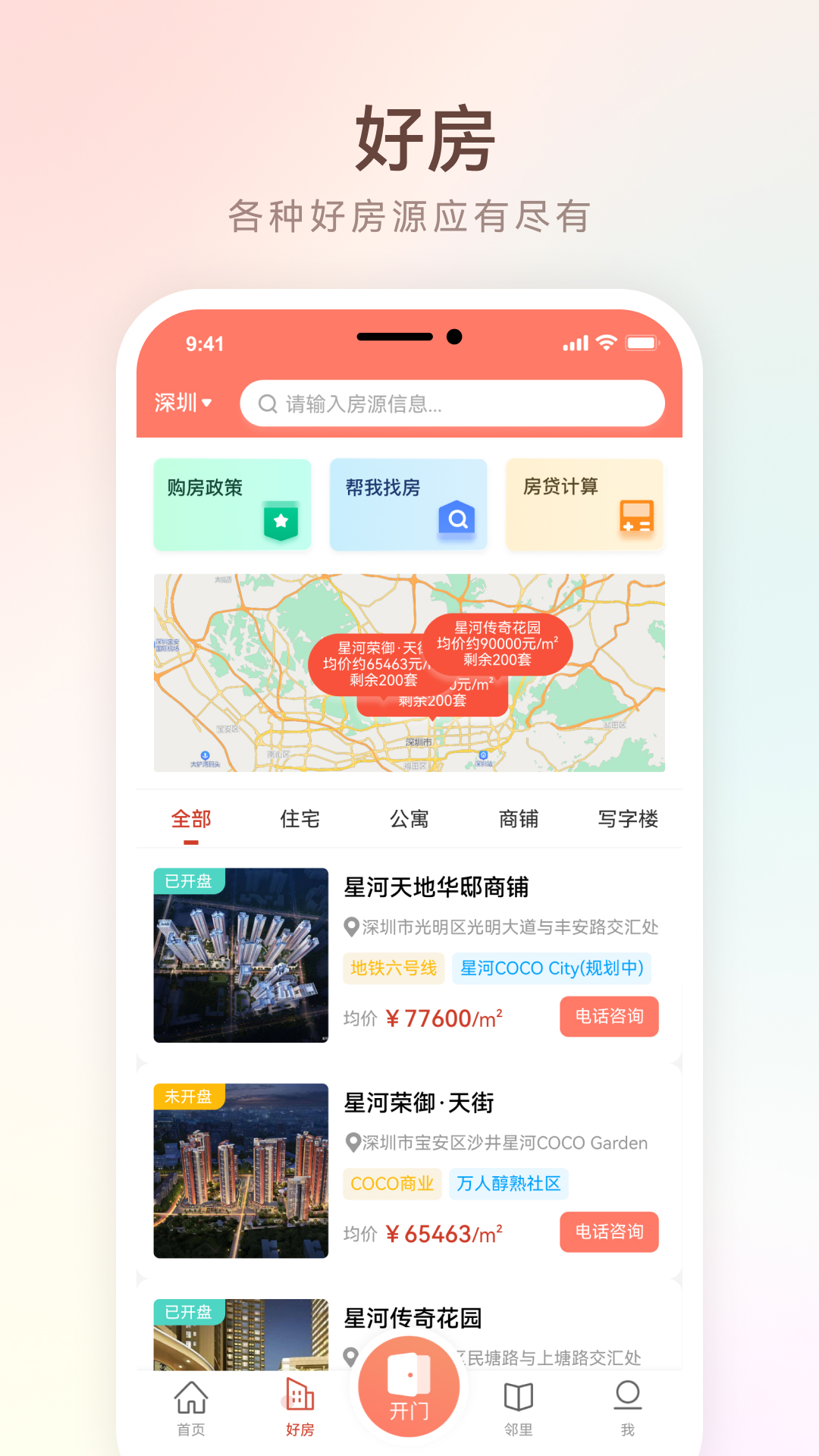 精彩截图-左邻右家2025官方新版