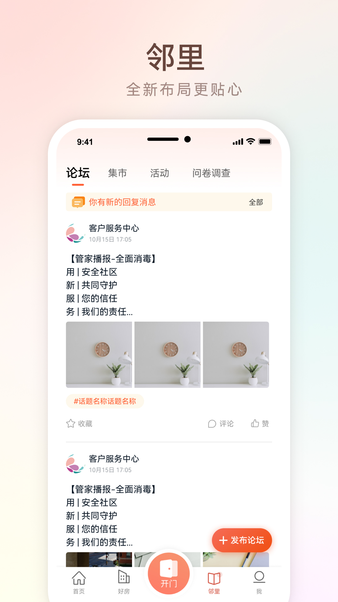 精彩截图-左邻右家2025官方新版