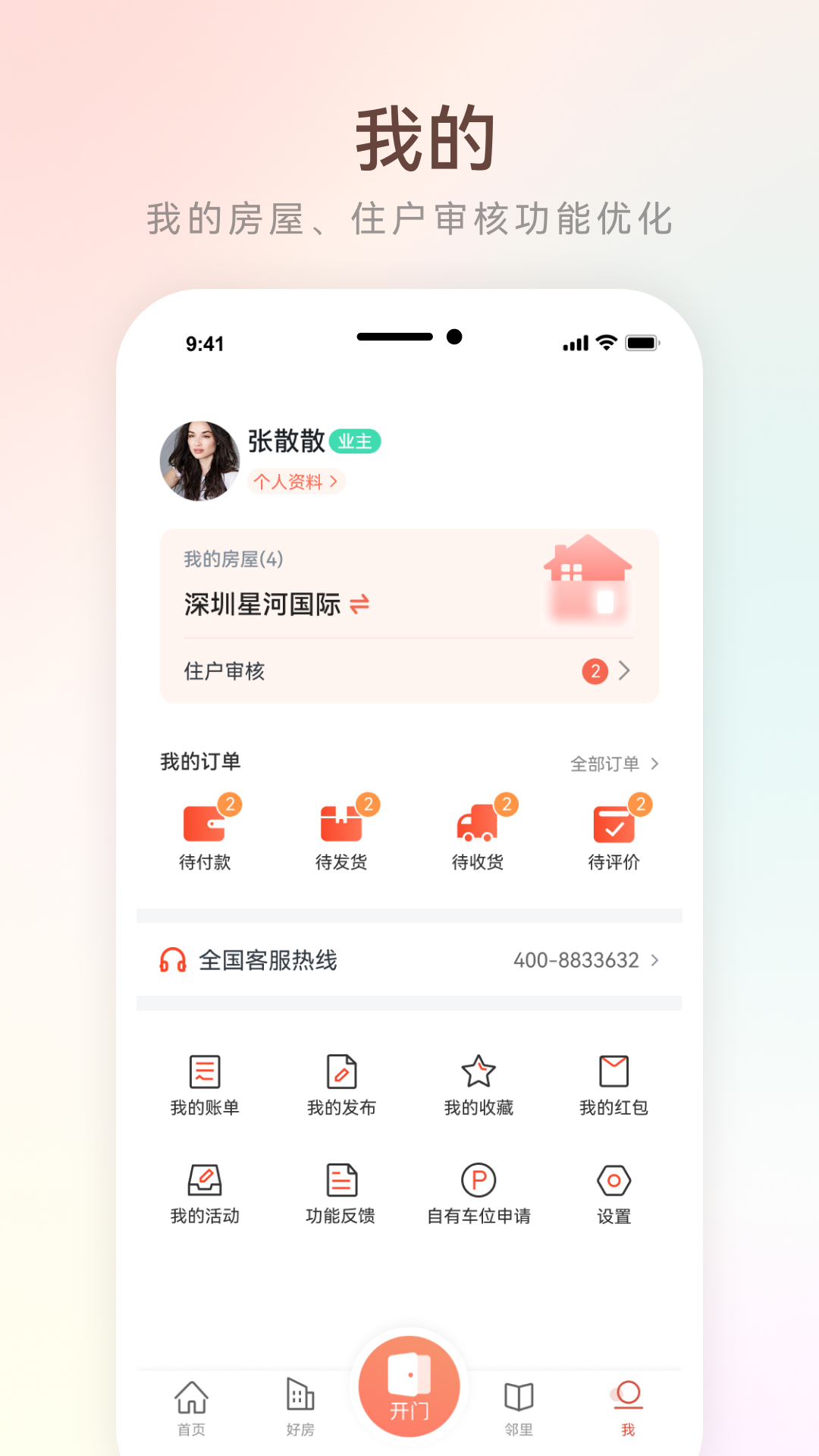 精彩截图-左邻右家2025官方新版