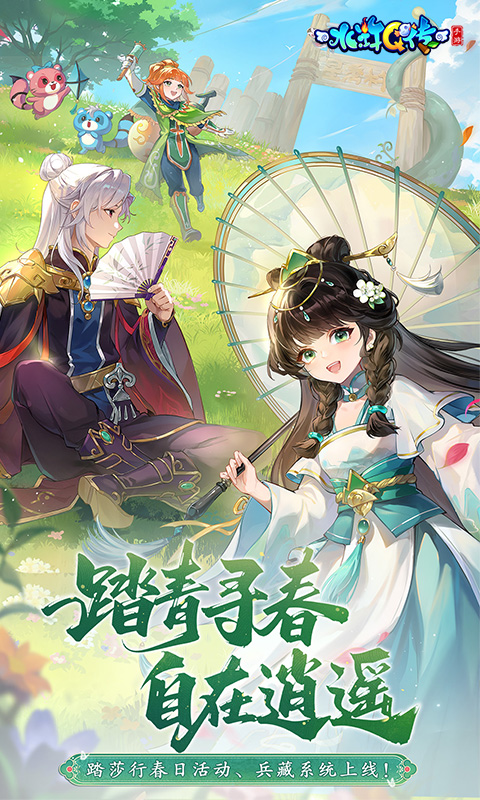 精彩截图-水浒Q传手游2026官方新版