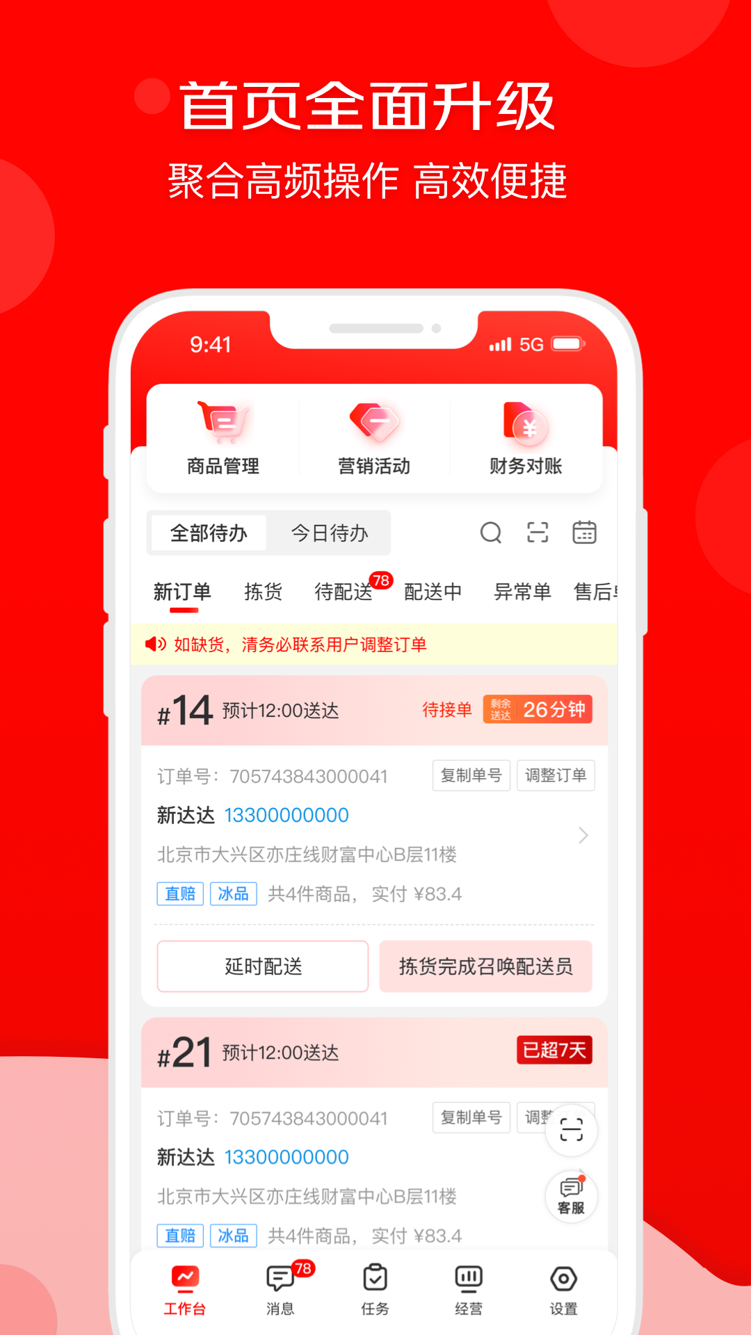 京东到家商家最新2025版4