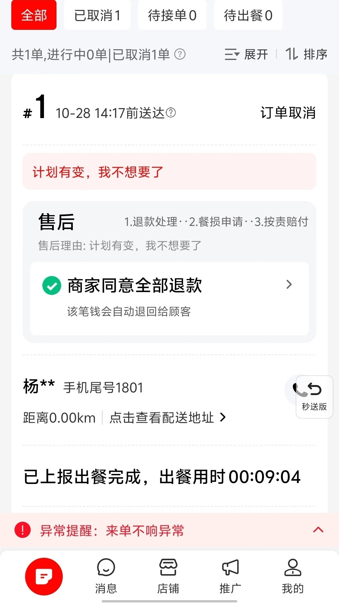 精彩截图-京东秒送商家2025官方新版