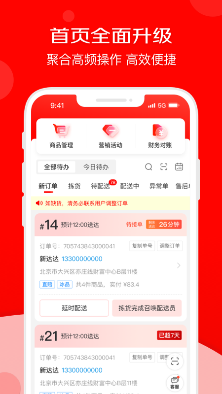 精彩截图-京东秒送商家2026官方新版