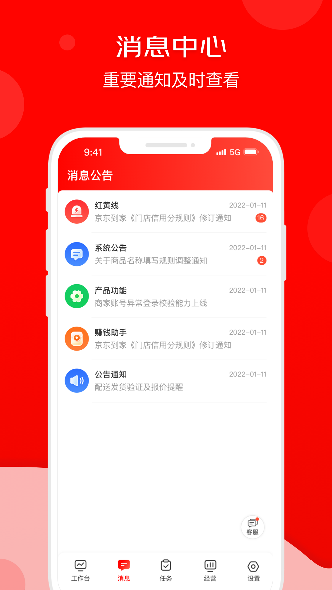 京东到家商家最新2025版4