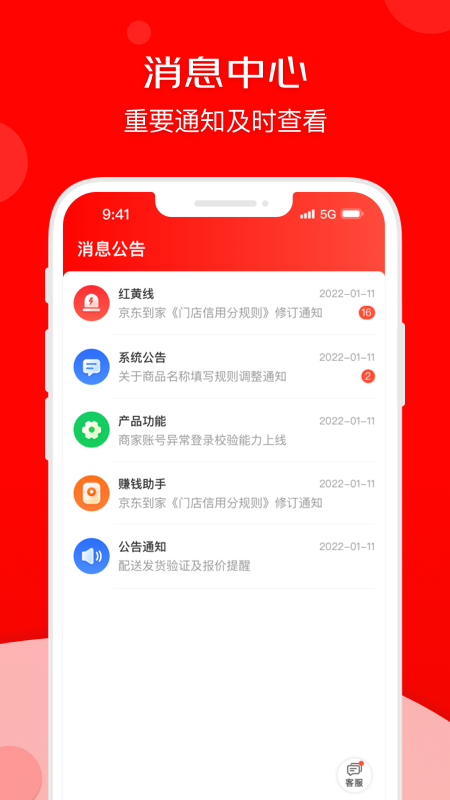 精彩截图-京东秒送商家2026官方新版