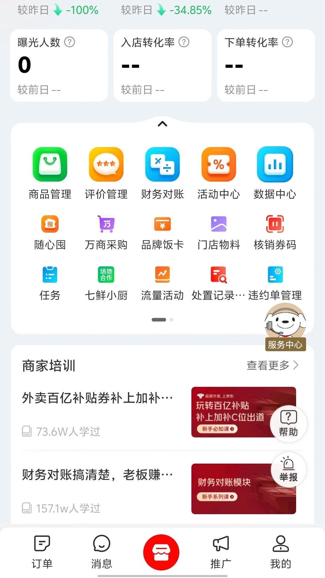 精彩截图-京东秒送商家2025官方新版